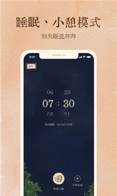 软眠眠APP