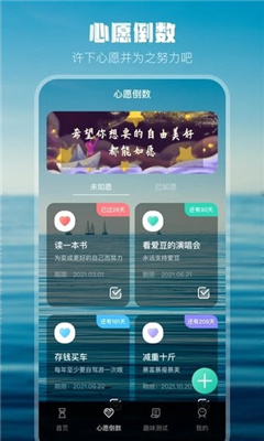 生日倒计时软件app
