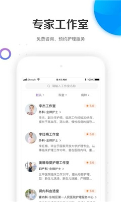 金牌护士护士端