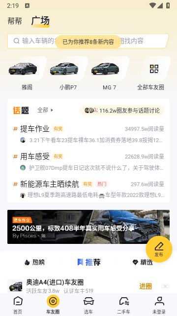 懂车帝2024最新版手机安装