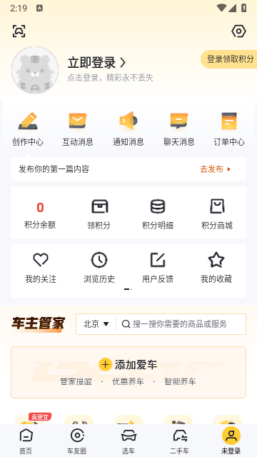 懂车帝2024最新版手机安装