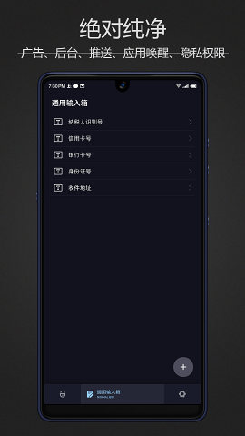 码键盘APP免费版安装包