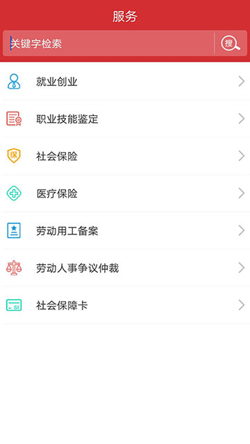 吉林智慧人社网上办事大厅安卓v0.9.9版本