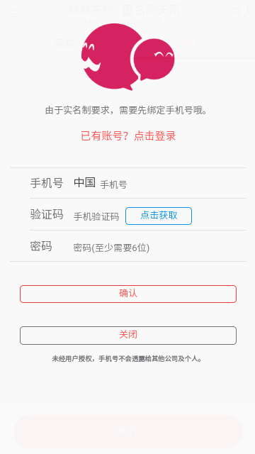 叔叔不约匿名聊天交友平台