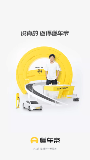 懂车帝2024最新版手机安装