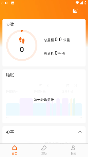 Zepp Life最新v6.9.2版本免费安装