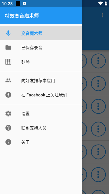 特效变音魔术师APP正版下载