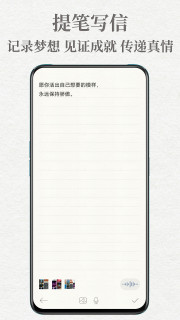 给未来写封信APP安卓版在线安装