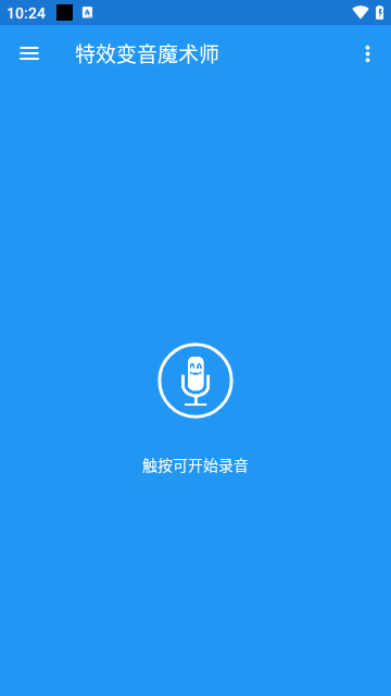 特效变音魔术师APP正版下载