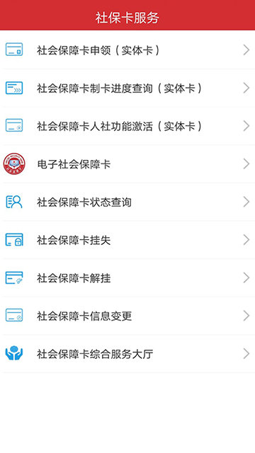 吉林智慧人社网上办事大厅安卓v0.9.9版本