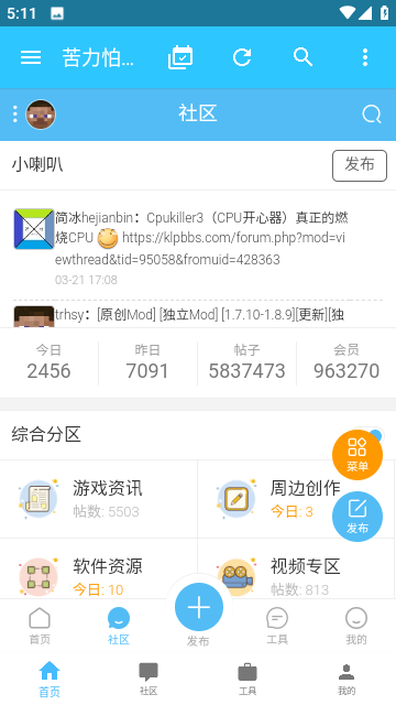 klpbbs我的世界论坛安卓v4.0.0版本