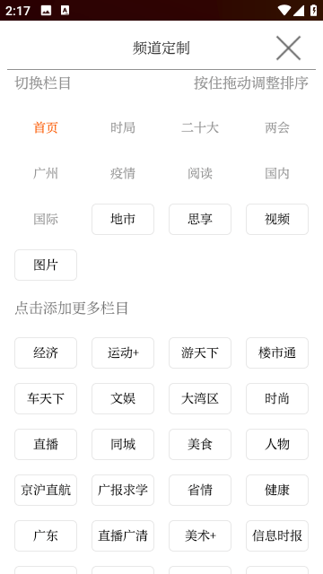 广州日报电子版最新版安装包