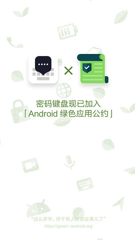 码键盘APP免费版安装包
