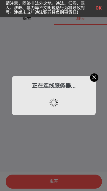 叔叔不约匿名聊天交友平台