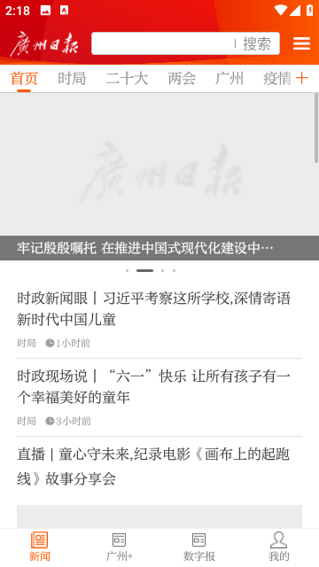 广州日报电子版最新版安装包