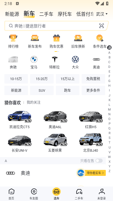 懂车帝2024最新版手机安装
