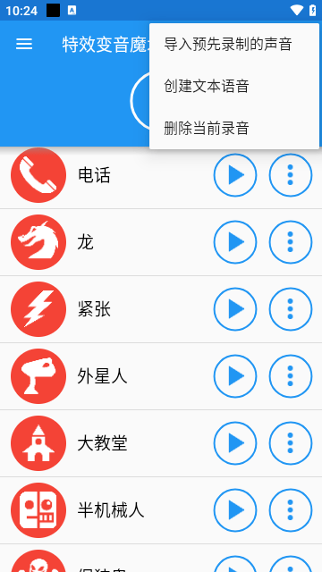 特效变音魔术师APP正版下载