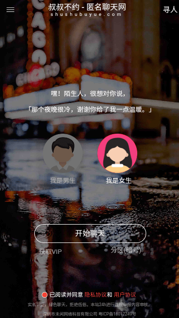 叔叔不约匿名聊天交友平台
