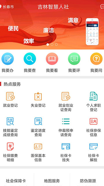 吉林智慧人社网上办事大厅安卓v0.9.9版本