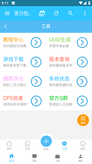 klpbbs我的世界论坛安卓v4.0.0版本