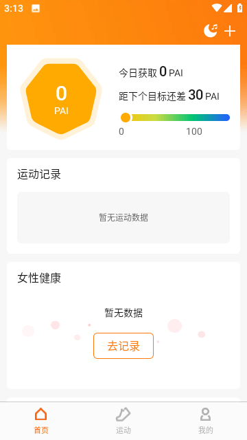 Zepp Life最新v6.9.2版本免费安装
