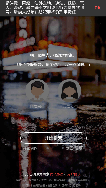 叔叔不约匿名聊天交友平台