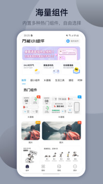 万能小组件安卓免费版