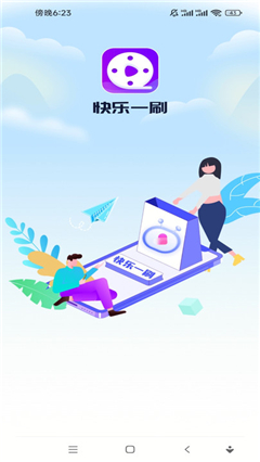 快乐一刷免费版v1.0.1版本