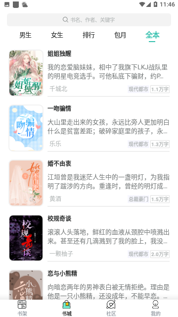 泉涩小说安卓精校版安装包