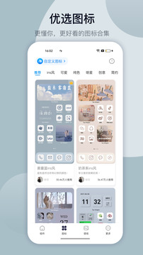 万能小组件安卓免费版