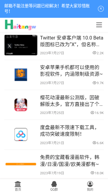 海棠网最新涩涩版手机安装包