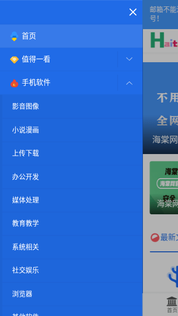 海棠网最新涩涩版手机安装包