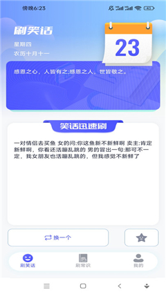 快乐一刷免费版v1.0.1版本
