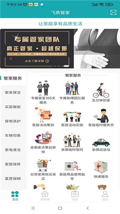 飞燕管家最新v2.0.6版本