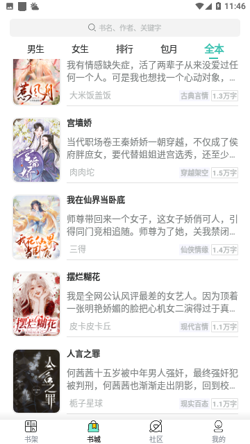 泉涩小说安卓精校版安装包