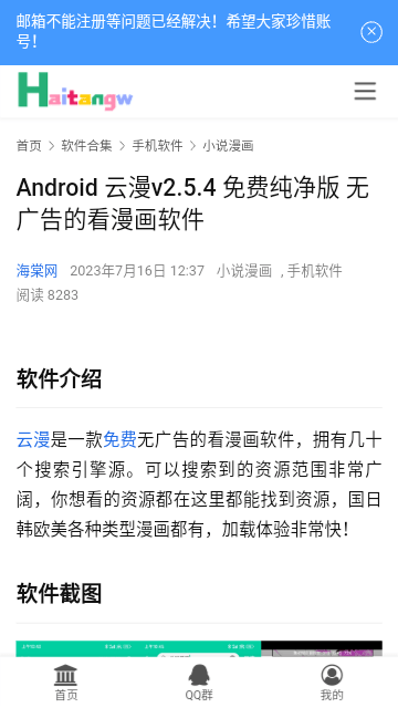 海棠网最新涩涩版手机安装包