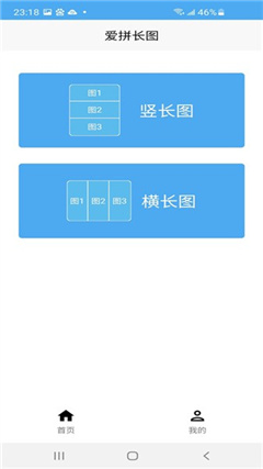 爱拼长图最新版安装