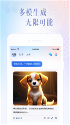 讯飞星火最新v3.2.03版本