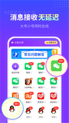 分身大师2024最新v4.7.6版本