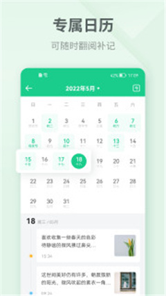 吾记日记APP安卓版下载
