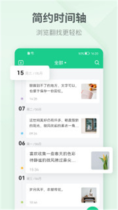吾记日记APP安卓版下载