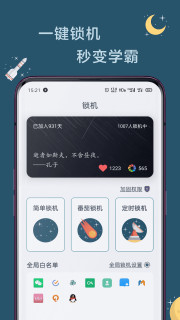 远离手机APP正式版下载