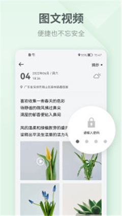 吾记日记APP安卓版下载