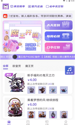 魔王拆箱app九游版手机安装包
