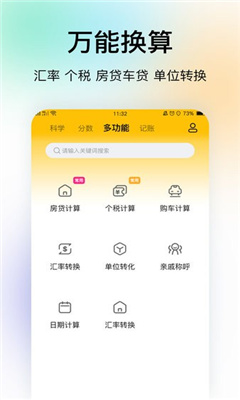 豆豆计算器最新版手机安装