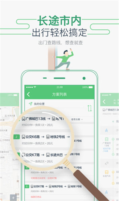 广州坐车网线路查询最新版