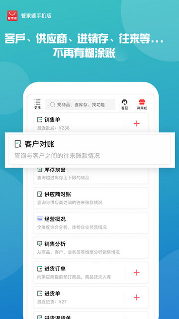 管家婆华为版极速安装