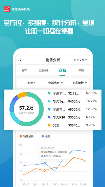 管家婆华为版极速安装