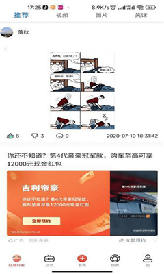 好难好看短视频app最新v6.0.0免费版