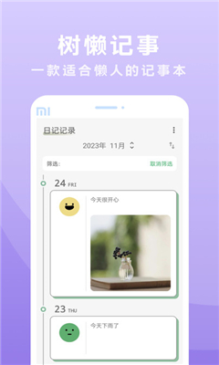 树懒记事免广告版手机端下载